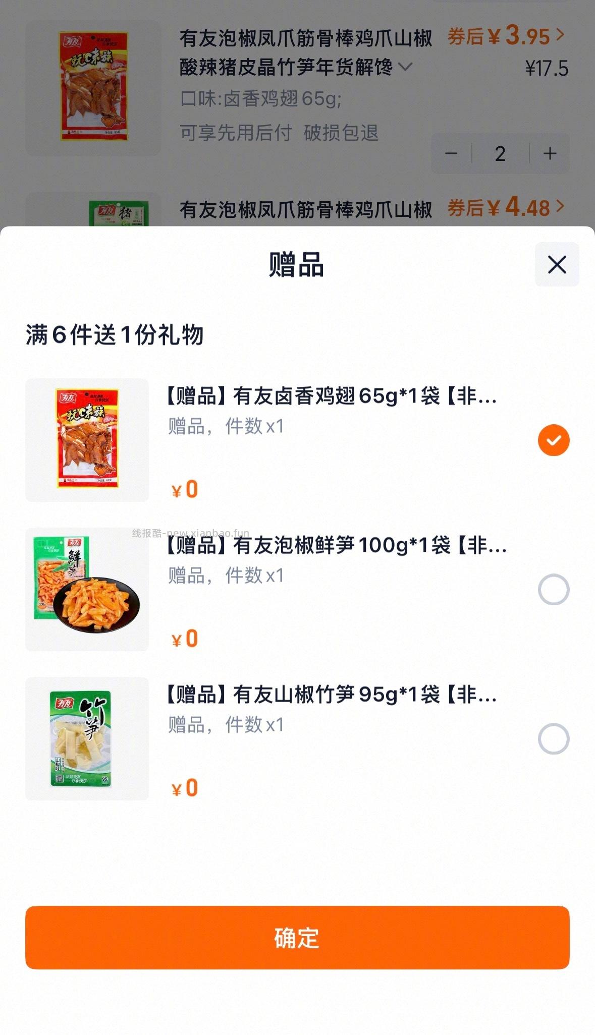 有友山椒凤爪任选6袋+限量送卤香鸡翅65g/泡椒鲜笋100g/山椒竹笋95g（三选一） 25元 - 线报酷