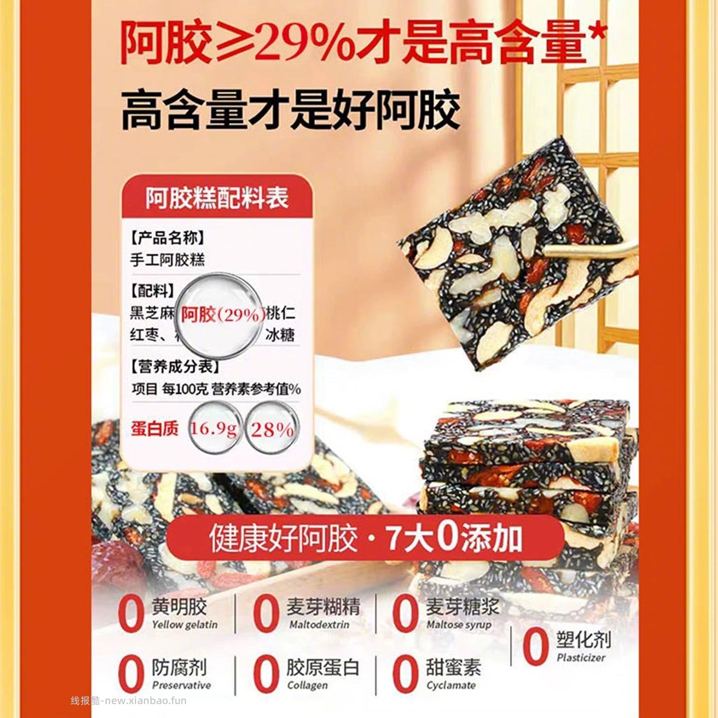 臣惠康金标东阿阿胶糕300g*6盒+礼袋+试吃3片 135元 - 线报酷
