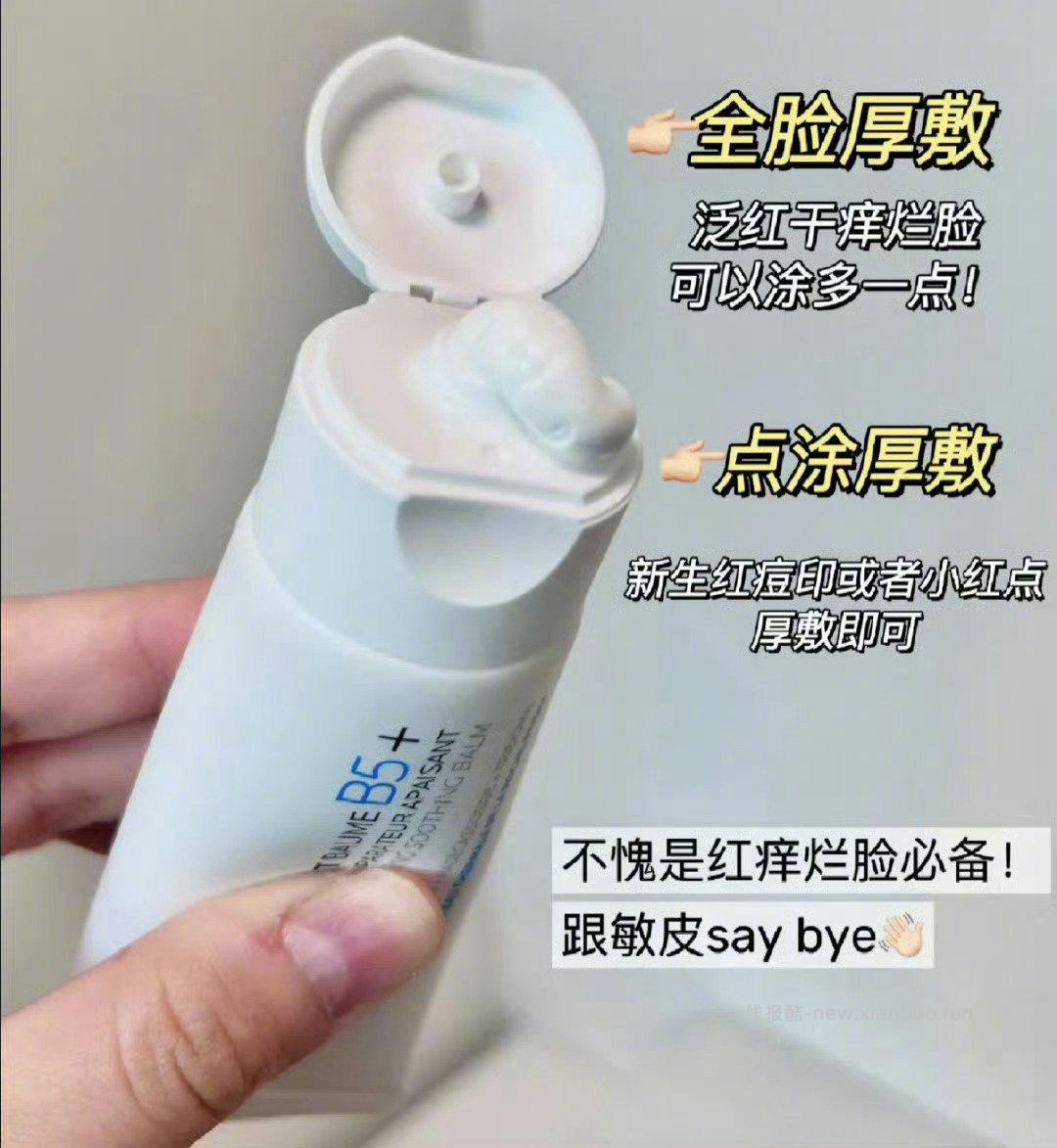 理肤泉新B5修复面霜40ml 43元 - 线报酷