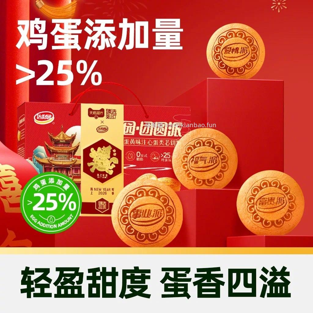 14元 达利园 减糖咸蛋黄团圆派825g 蛋香浓郁 口感香甜绵软 - 线报酷