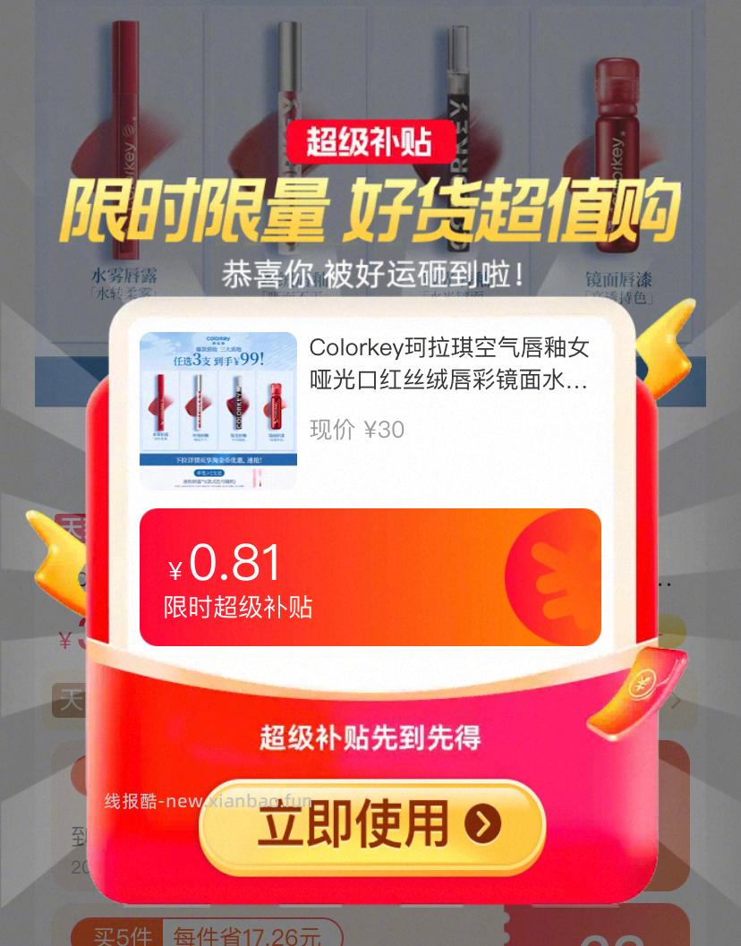 40元 colorkey珂拉琪 唇釉任选3支+送迷你唇釉1支 含赠到手共4支 - 线报酷