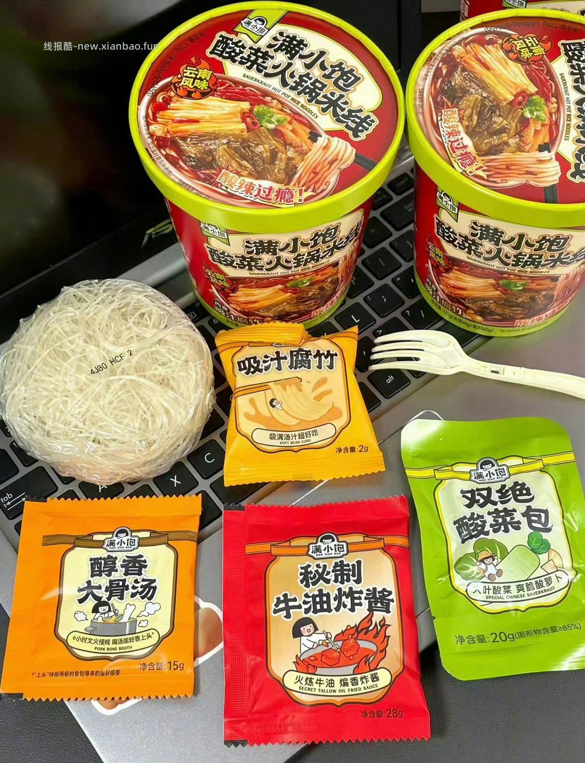 27元 满小饱 速食粉丝方便面任选6杯 贵州酸汤粉 酸菜火锅米线等6歀可选 - 线报酷