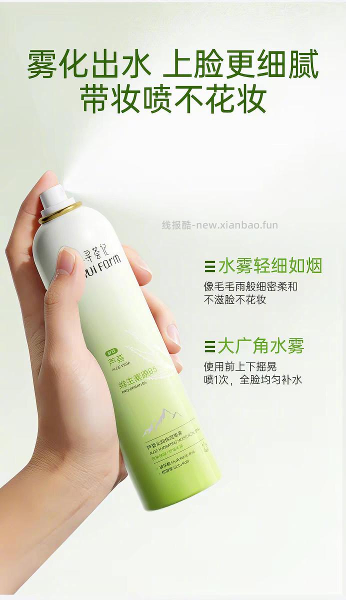 39元 寻荟记 芦荟沁润保湿喷雾爽肤水300ml*2瓶 主打密集保湿 舒缓润肤的 - 线报酷