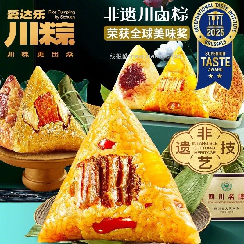 爱达乐川粽礼袋520g（鲜肉粽100g*4只+竹香粽60g*2只） 16元 - 线报酷