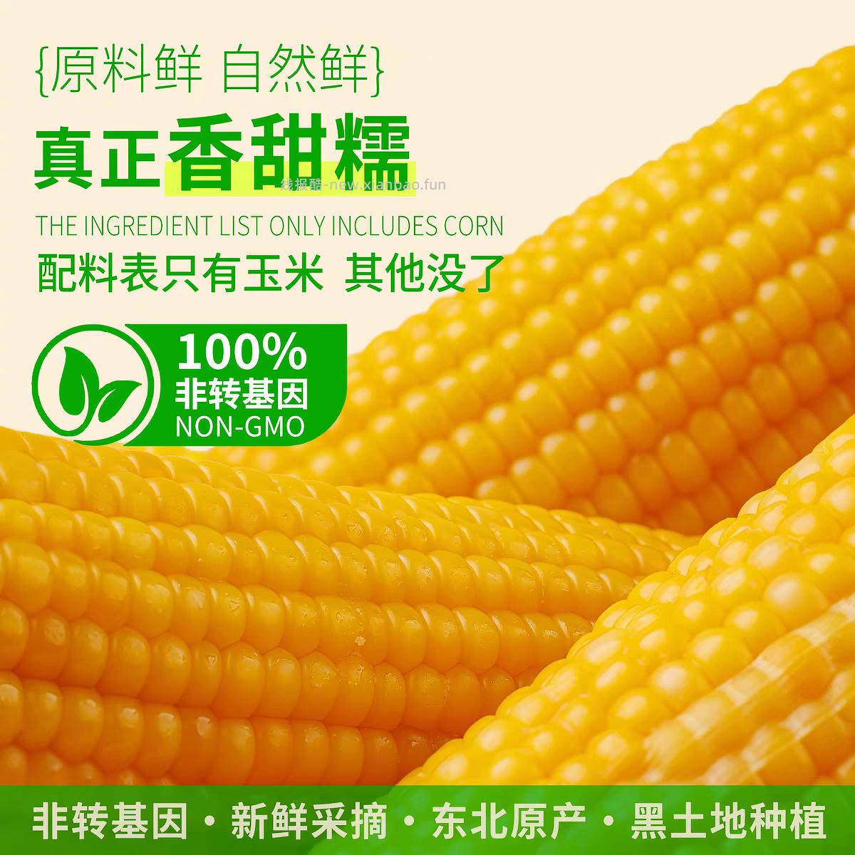 刘老杆东北黄糯玉米1760g/8根 17元 - 线报酷