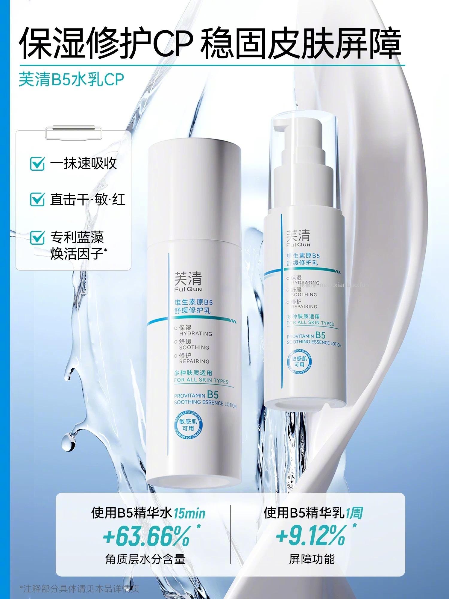 芙清维生素原B5修护水100ml+乳50ml+送面膜2片 71元 - 线报酷