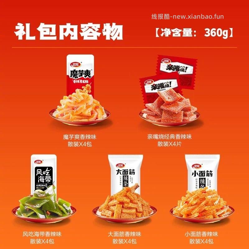 卫龙辣条缤纷礼包360g*2袋 14元 - 线报酷