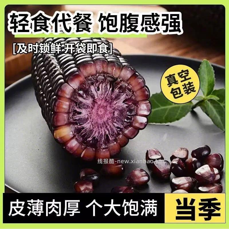小卖部の零食 黑糯玉米280g*8棒 15元 - 线报酷