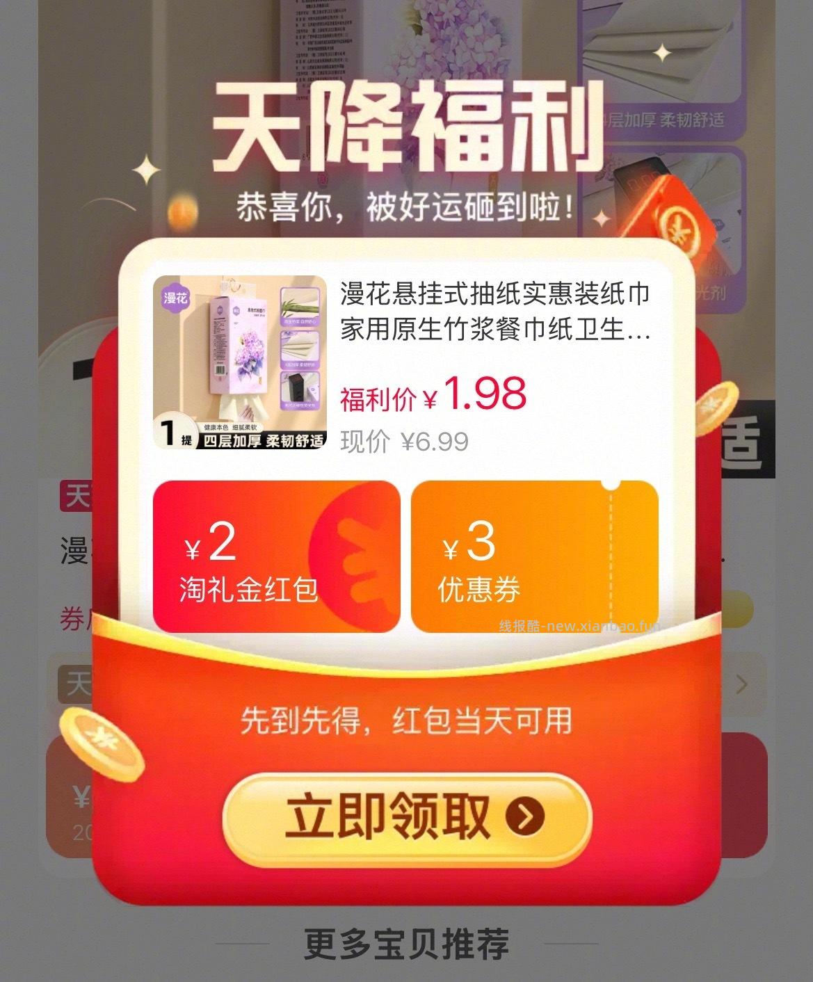 漫花挂抽纸920张*1提 2元 - 线报酷