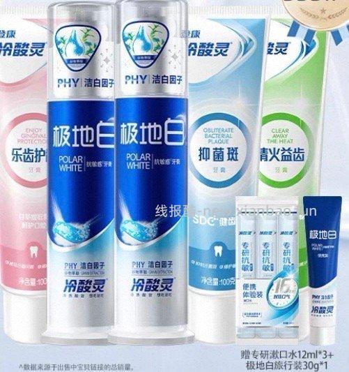 冷酸灵牙膏组合100g*5支+赠专研漱口水12ml*3条+旅行装极地白30g+随机牙刷1支 30元 - 线报酷
