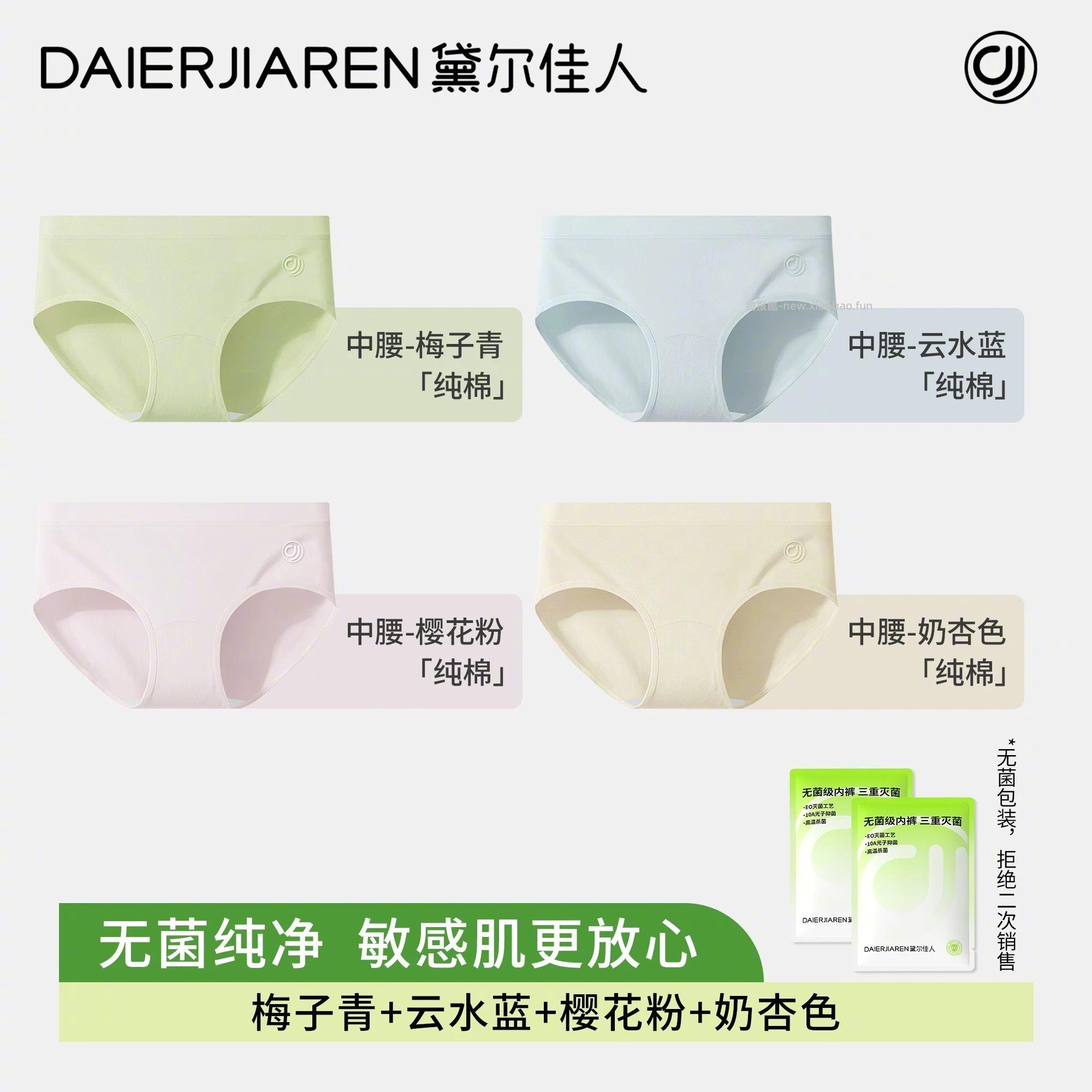 黛尔佳人无菌内裤5条/4条 21元 - 线报酷