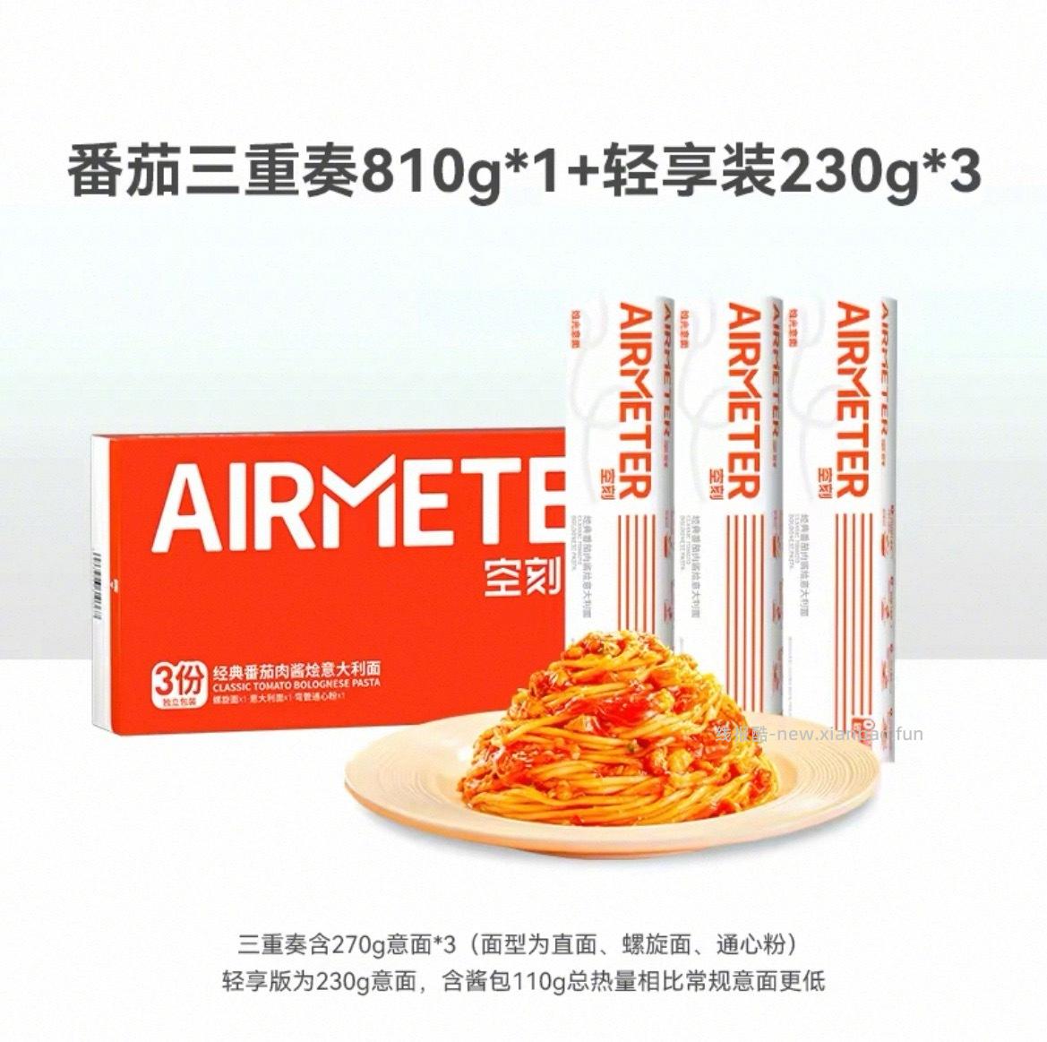 空刻番茄意大利面组合*共6份 73元 - 线报酷