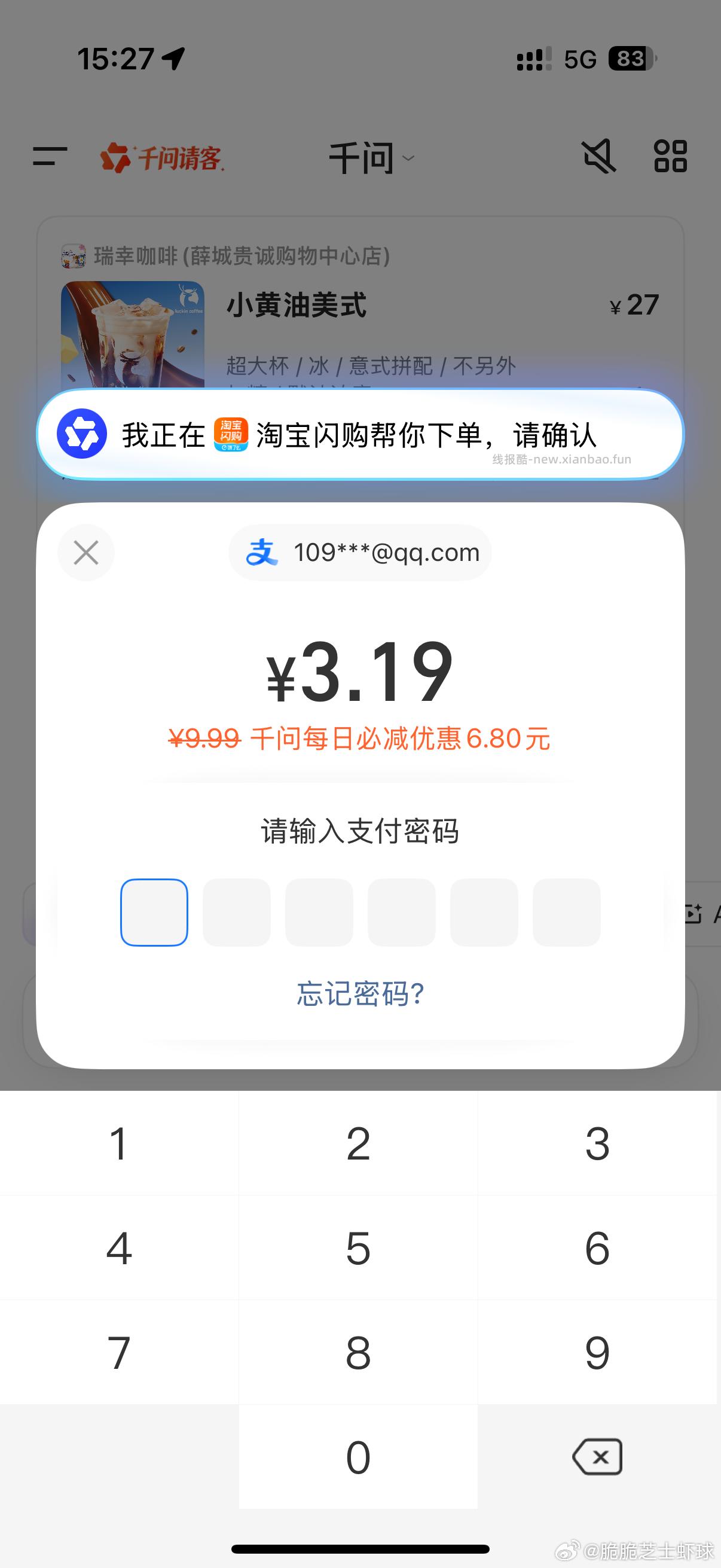 qw下单减了6.8 ​​​ - 线报酷