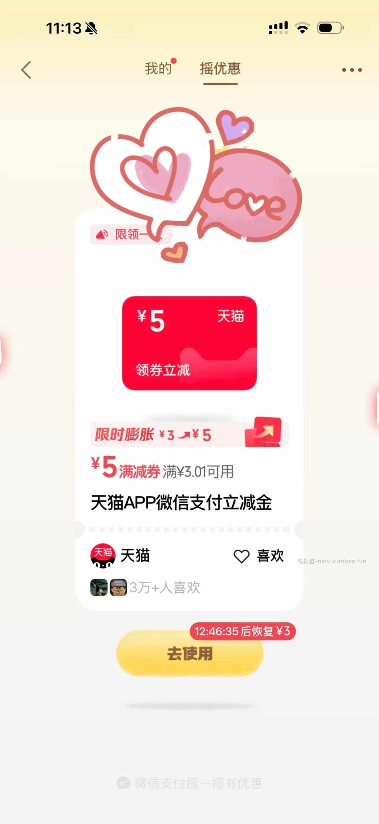 vx 摇到tm5 可以叠加百/补3🧧 tm app凑满5块 可以低价买osm次抛 - 线报酷