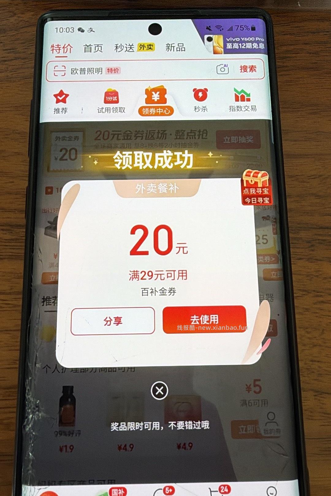 不知道有没有姐妹发过 jd外卖抽到29-20 同设备切号大概率也是29-20 - 线报酷
