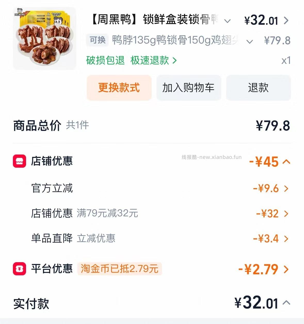 周黑鸭 简单作业 - 线报酷