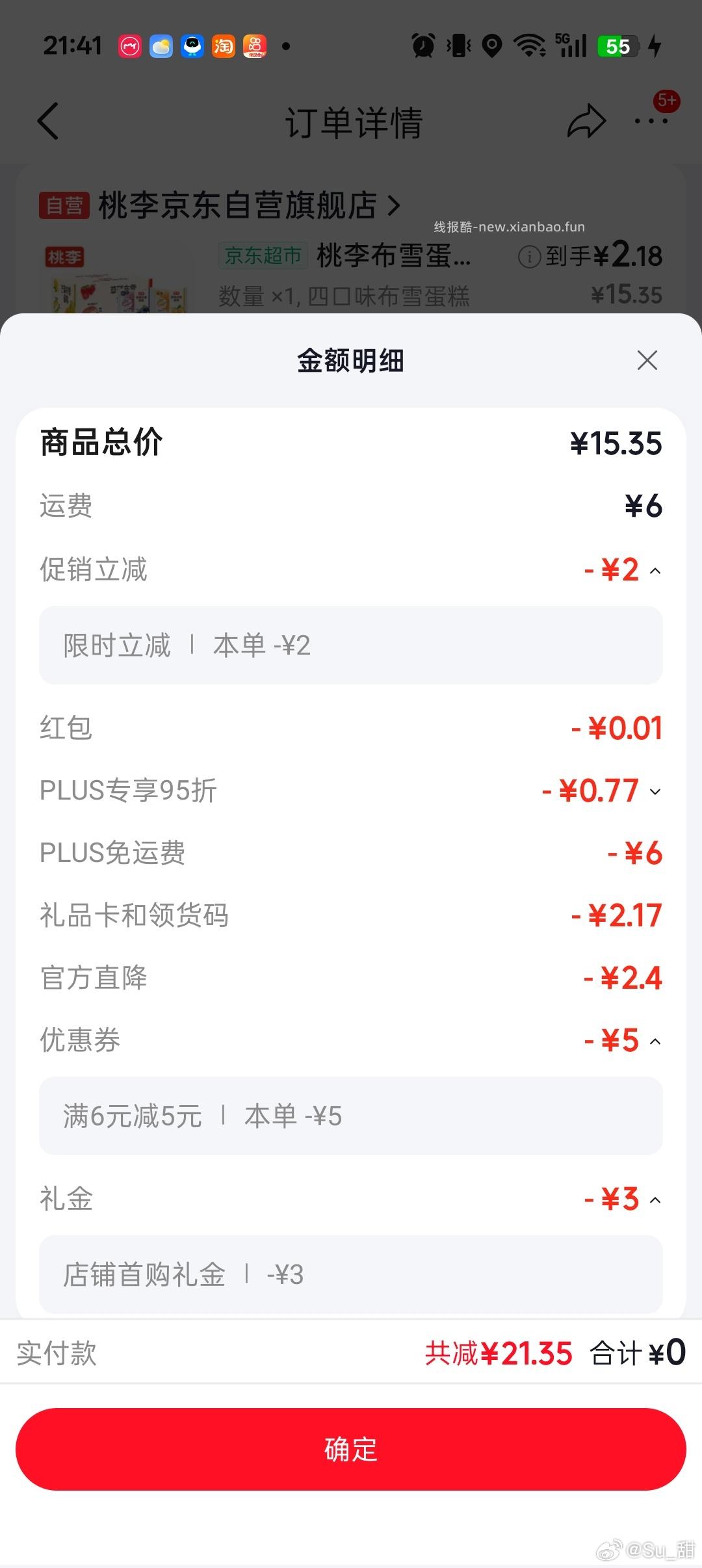 ms➕购物车 掉落6-5 弹限时2首购3凑200-20是0.65 - 线报酷