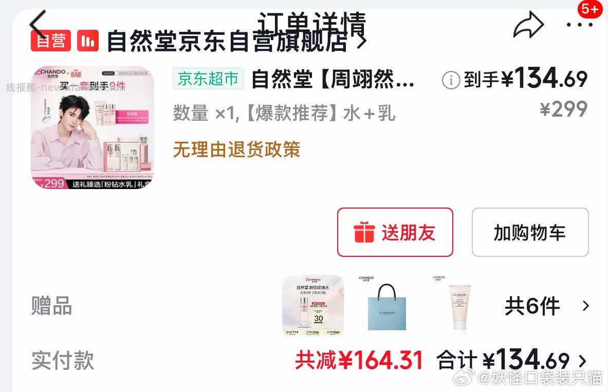 水乳套装 弹7折及以上优惠 - 线报酷