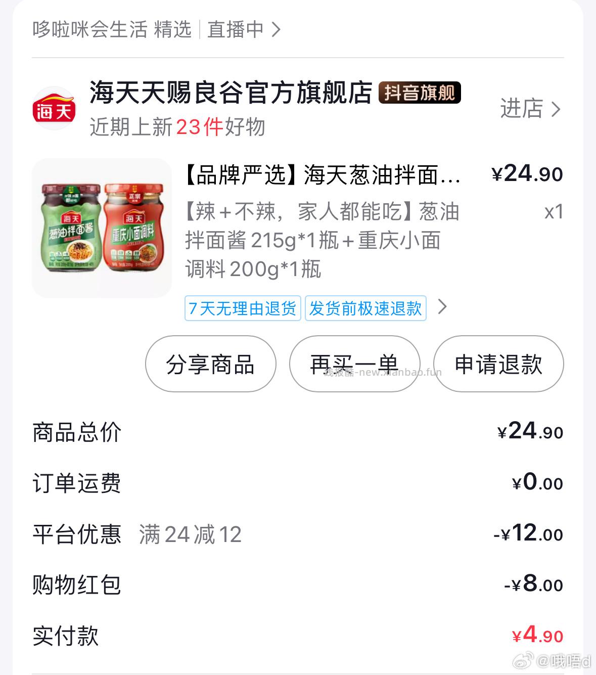 拌面酱 - 线报酷