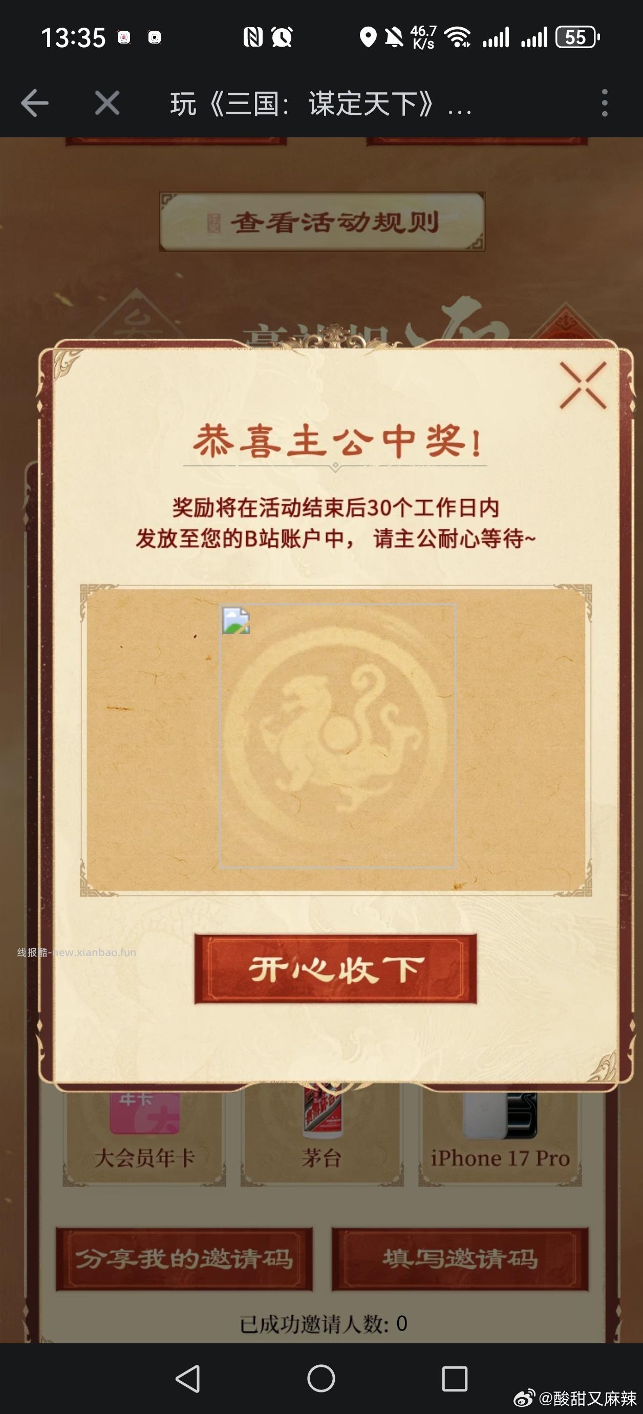 B站速度 - 线报酷