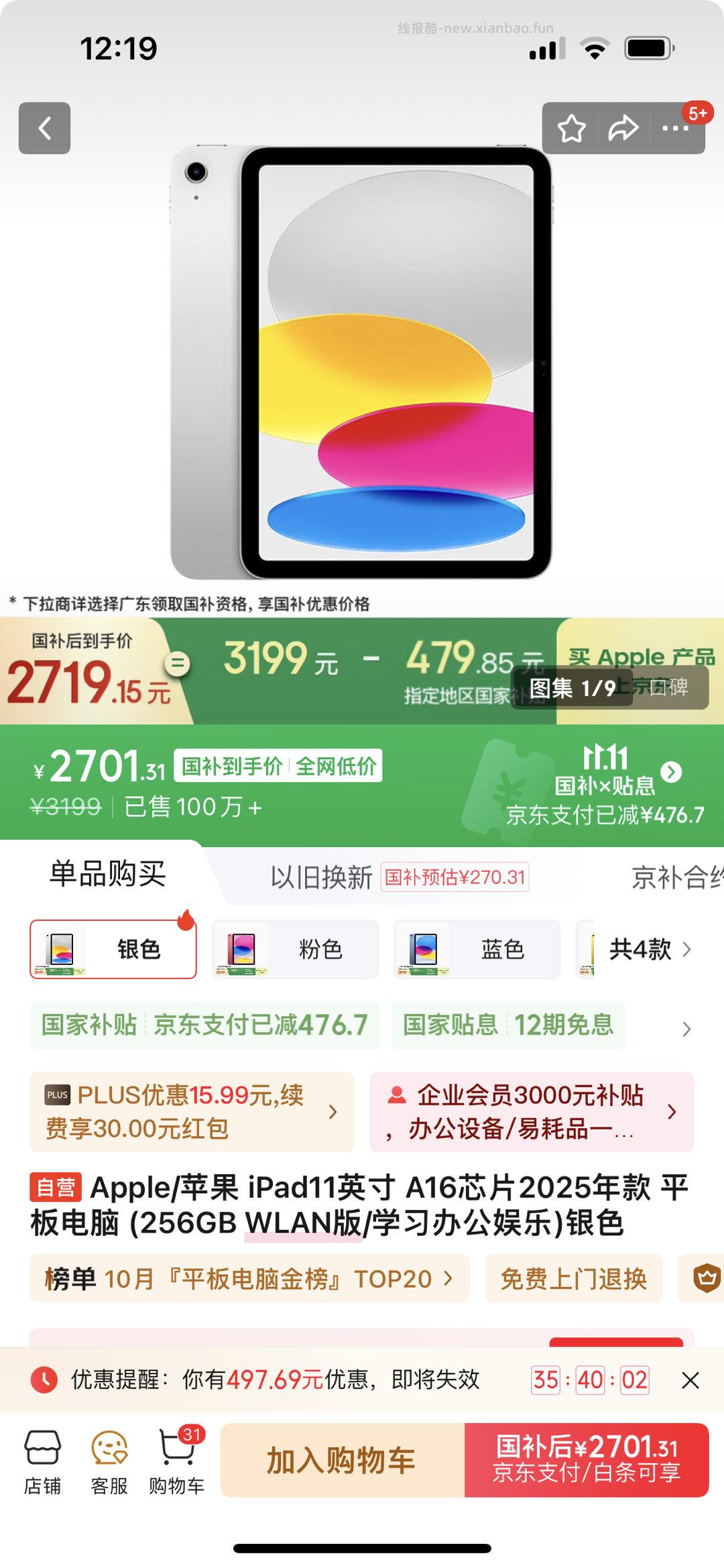 jd国补ipadair7256g到手3299好价吗 - 线报酷