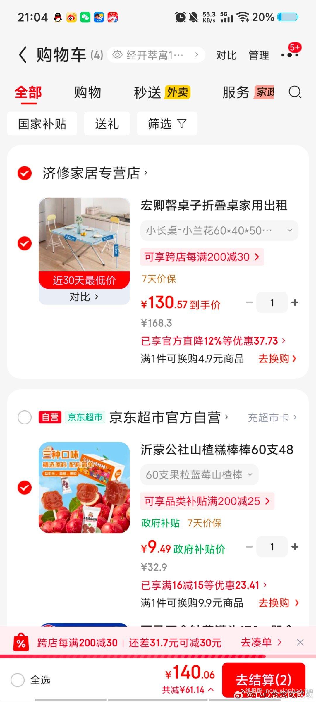 山楂棒 - 线报酷