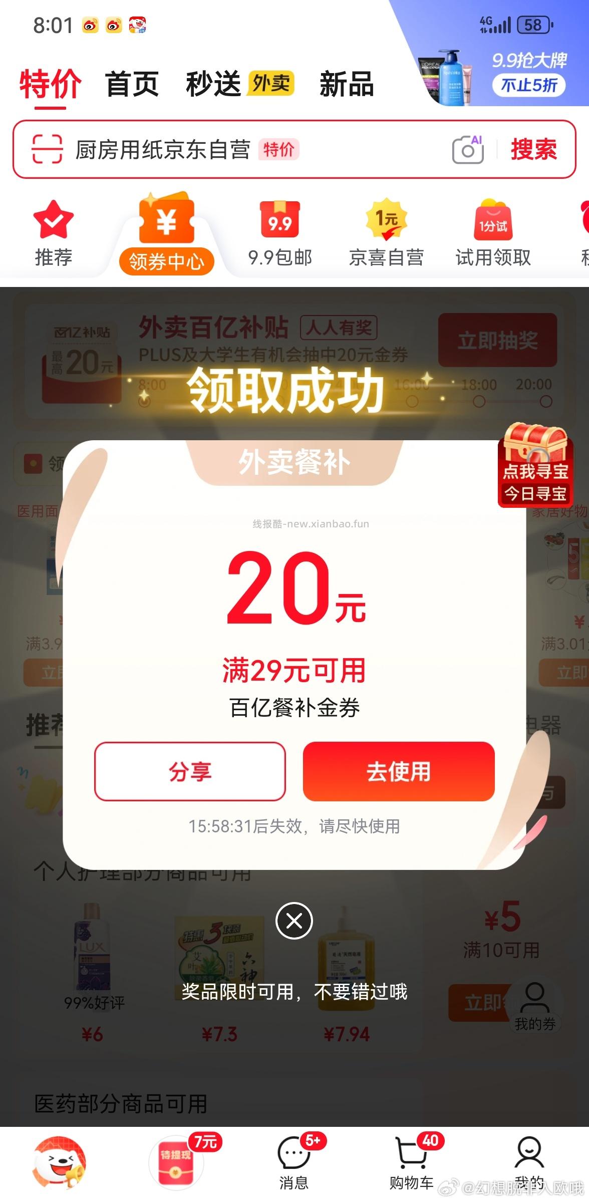 去试试 - 线报酷