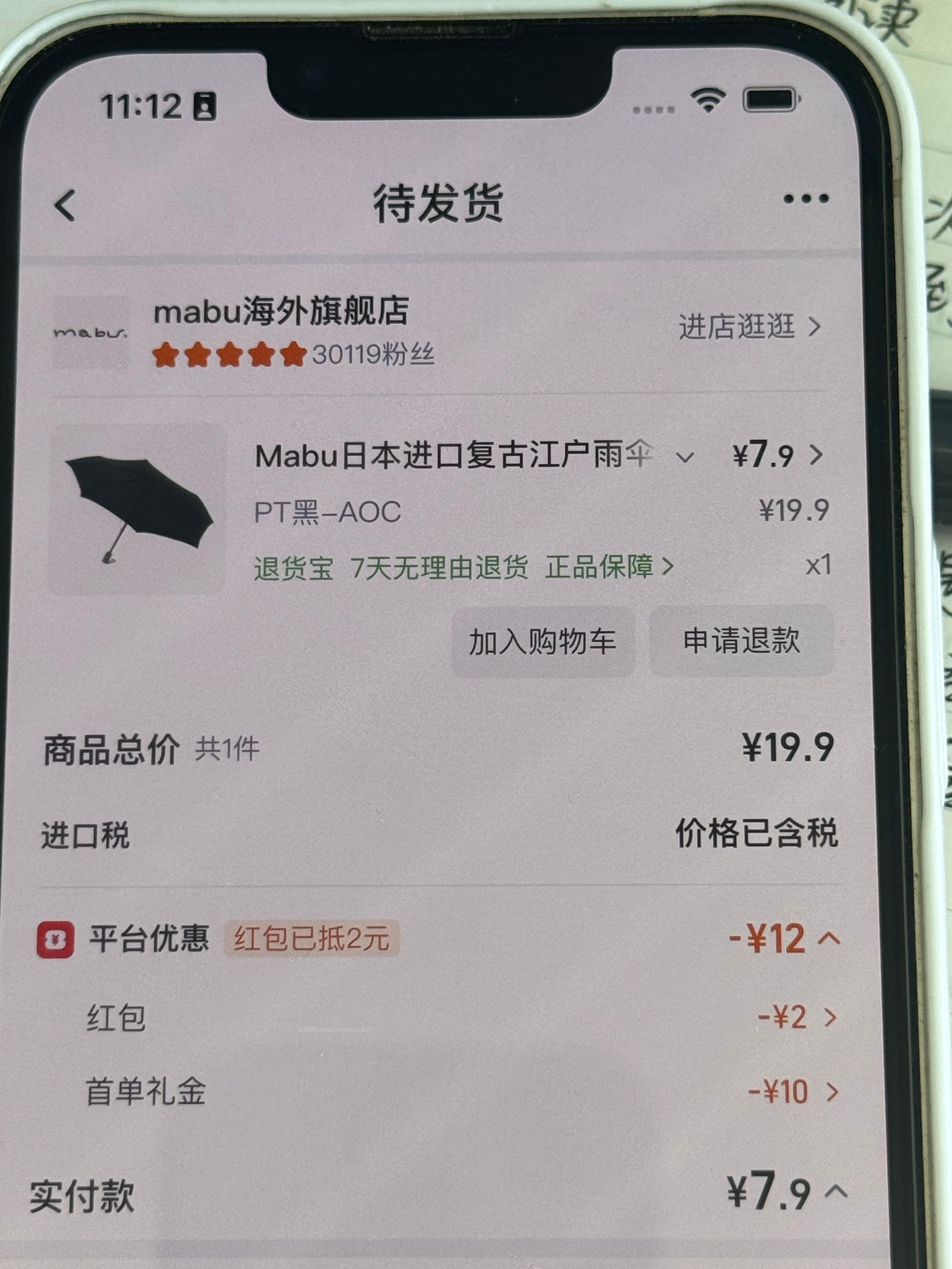 顺手买 🌂 弹限时红包2 返利还有八毛 七块钱一把 - 线报酷