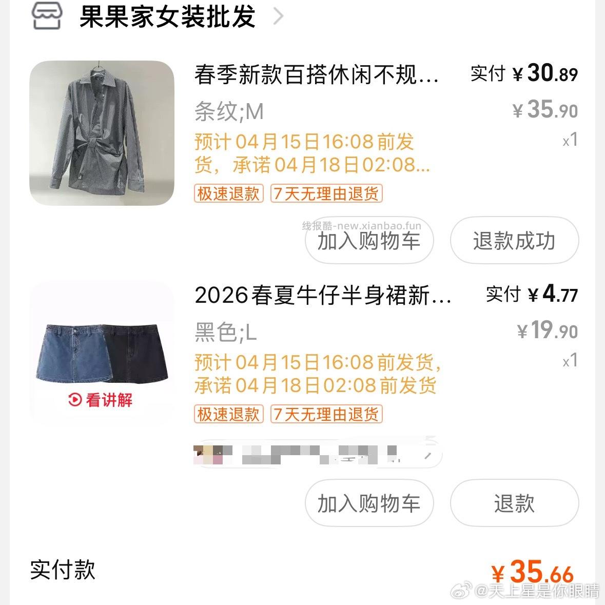 裙子 自辨 - 线报酷