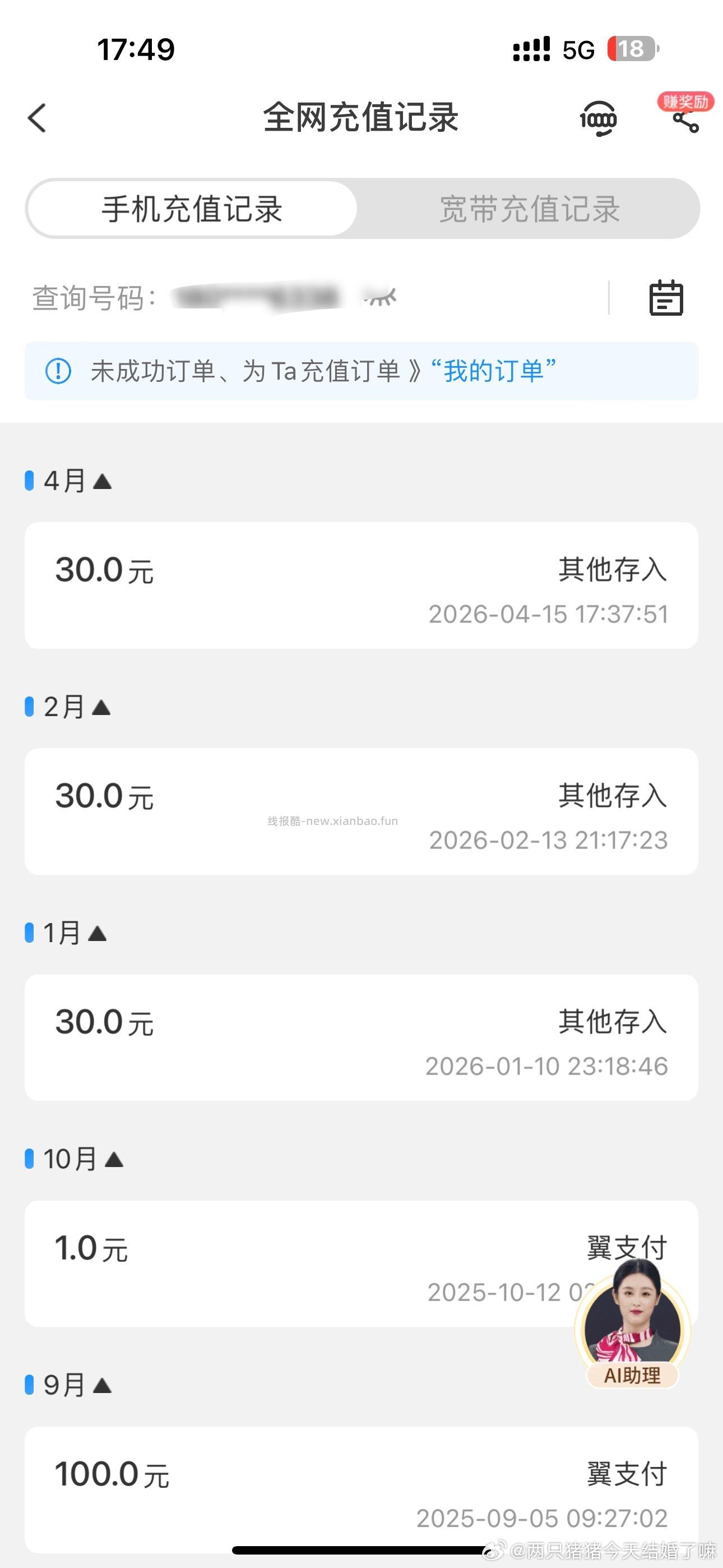 如果有姐妹办的电话卡是那种一个月返还多少🌸的 那日常要多留意一下 - 线报酷