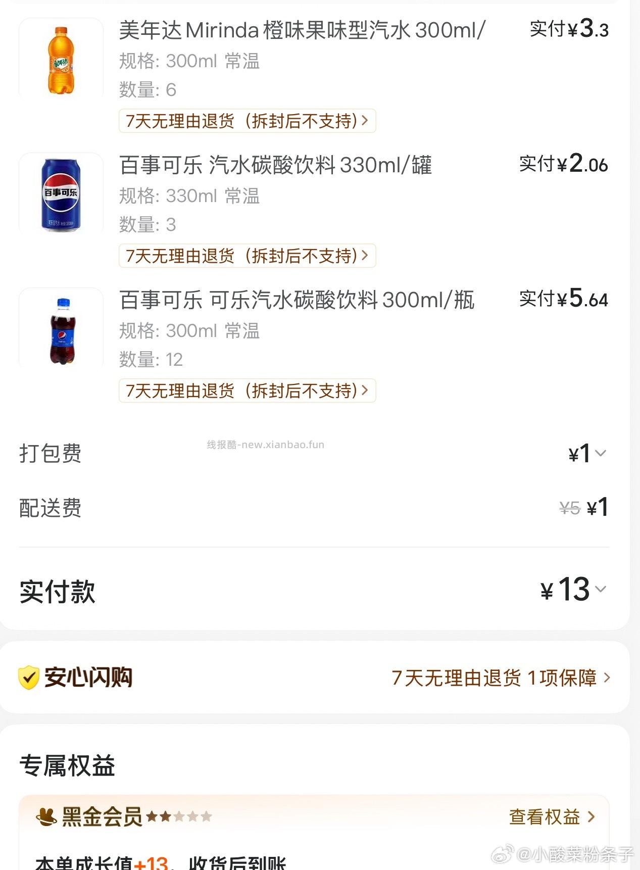 美宜佳10买70可乐 没有20-10用神券20-8这种也可以 ​​​ - 线报酷