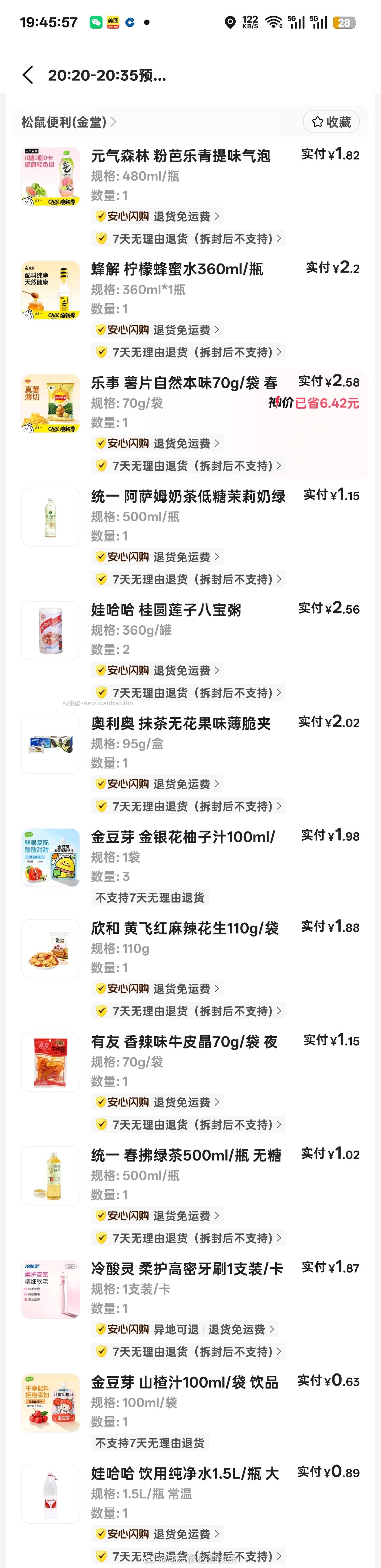 mt 松/鼠便利有39-20sg🧧 可以叠店内59-30 这个🧧好像随机的 - 线报酷