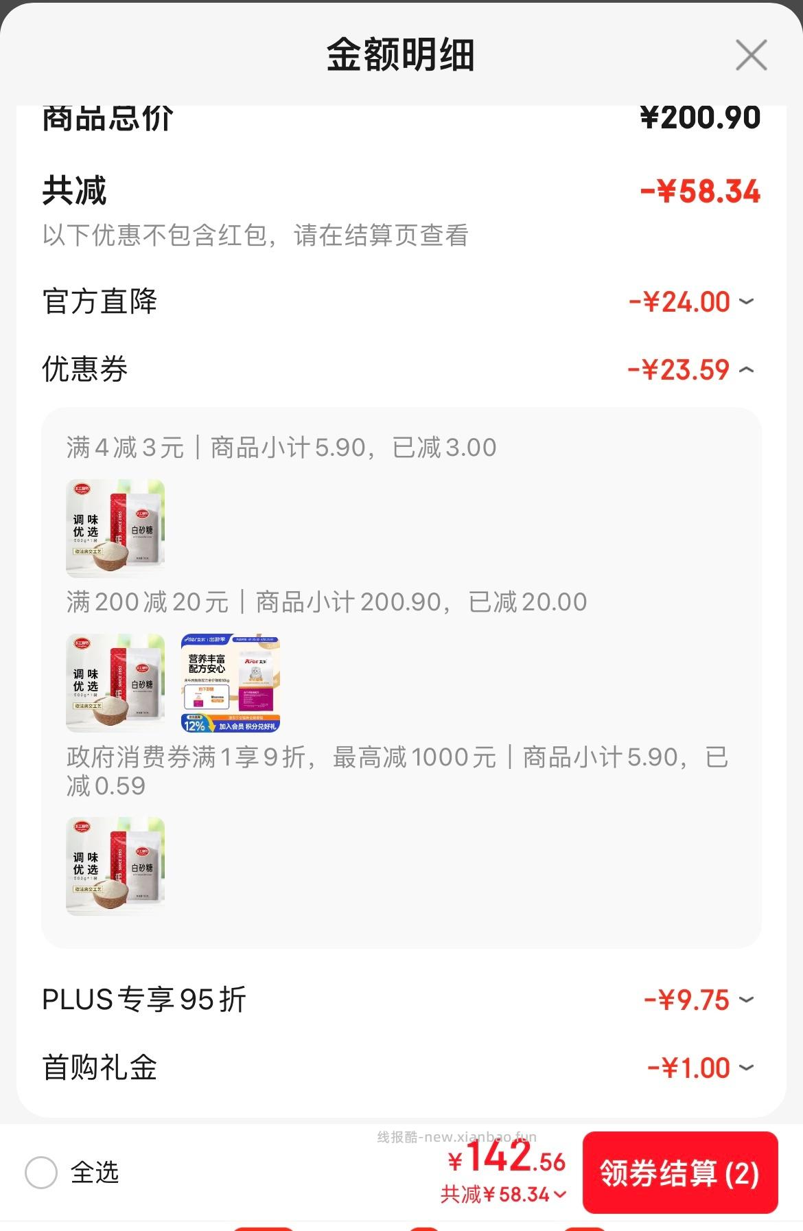 白糖 - 线报酷