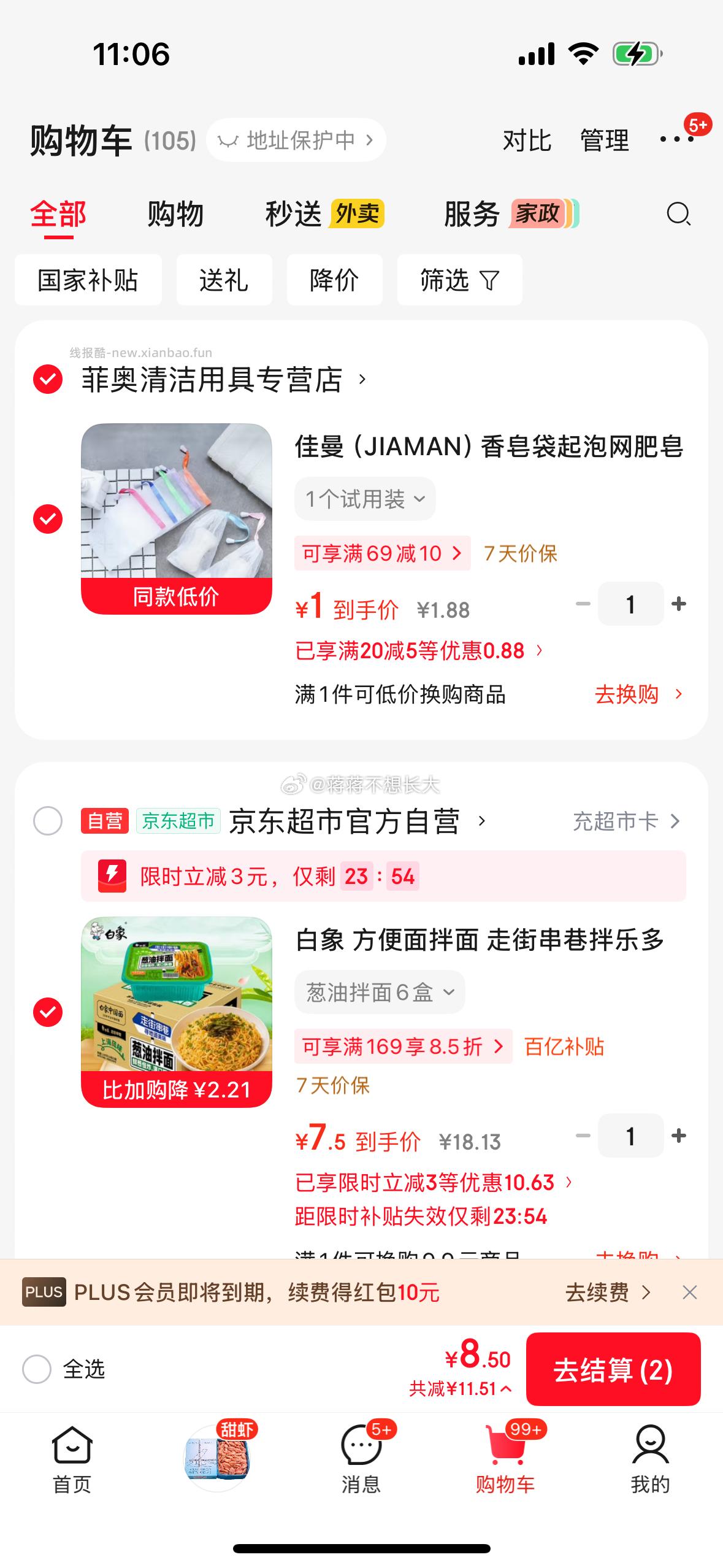 葱油面应该蛮好价吧 弹3块钱 百亿补贴减 凑20-5 - 线报酷