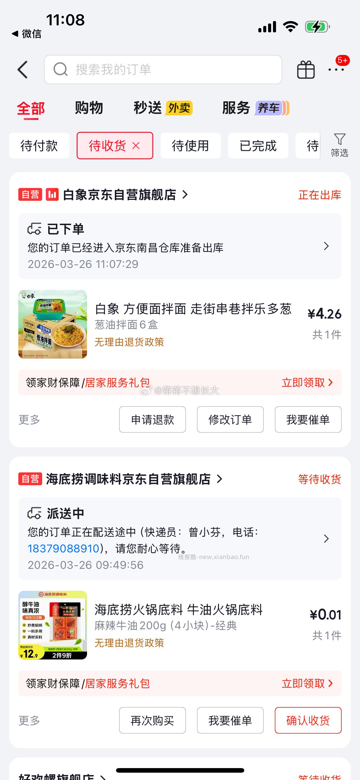 葱油面应该蛮好价吧 弹3块钱 百亿补贴减 凑20-5 - 线报酷