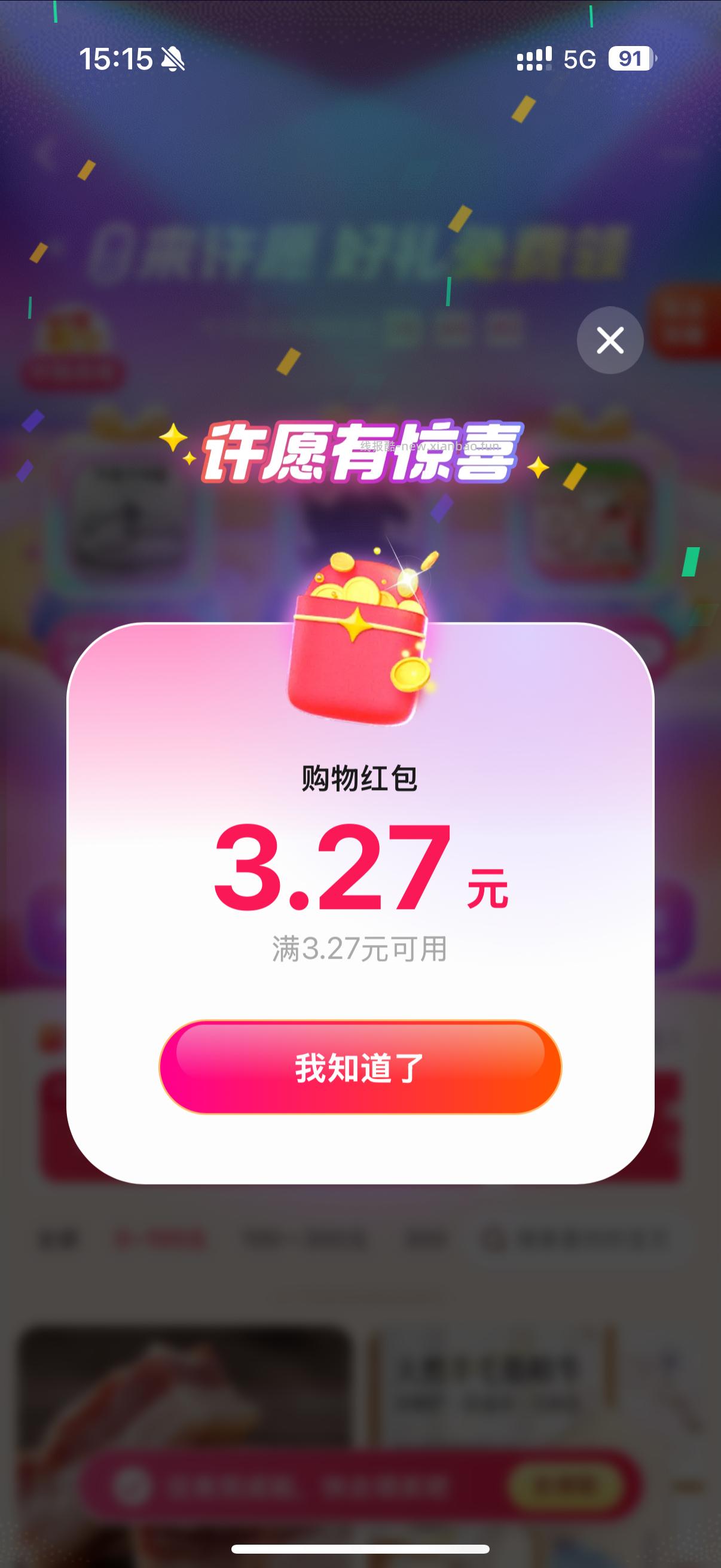 cn许愿有小🧧 - 线报酷