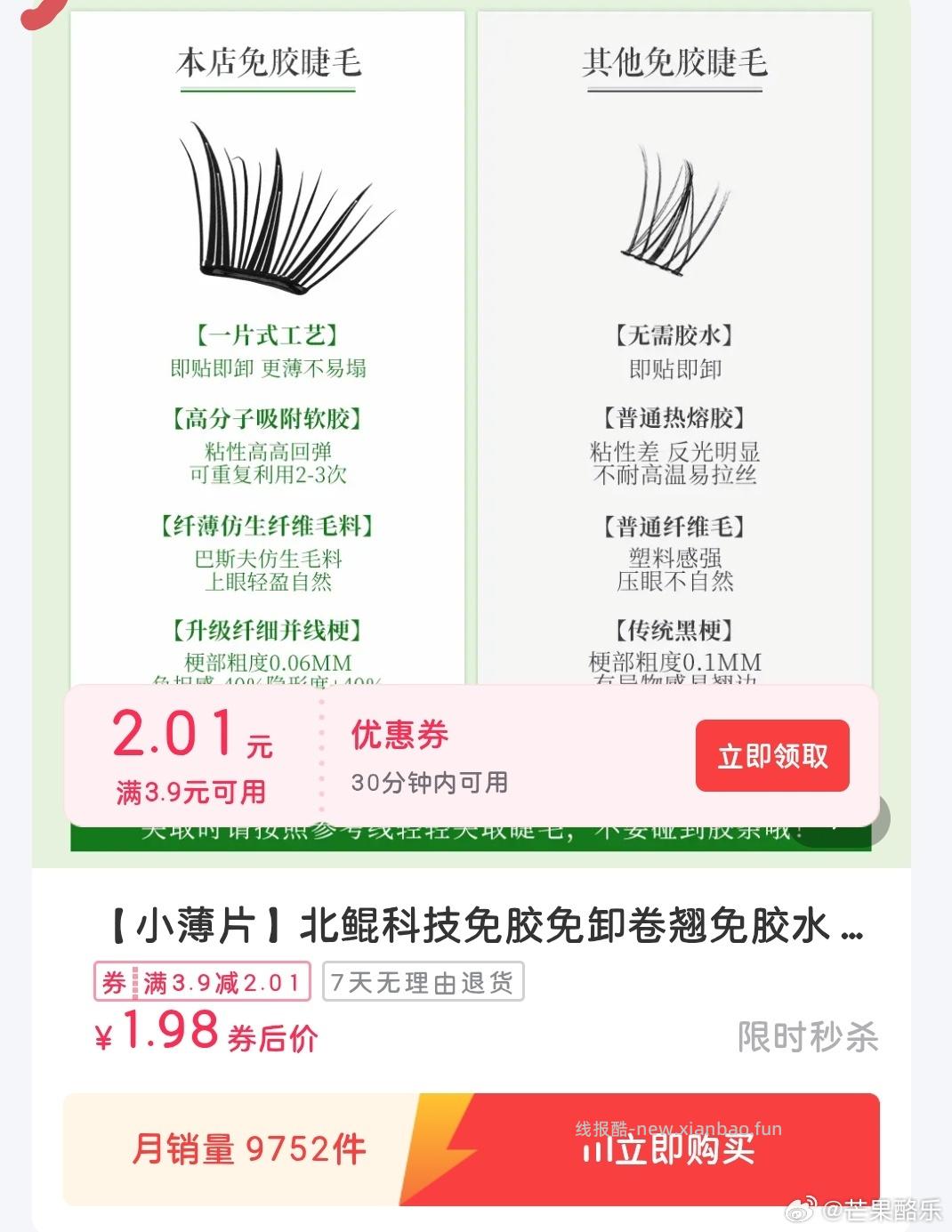 六毛的假睫毛 fl1.4 ​​​ - 线报酷