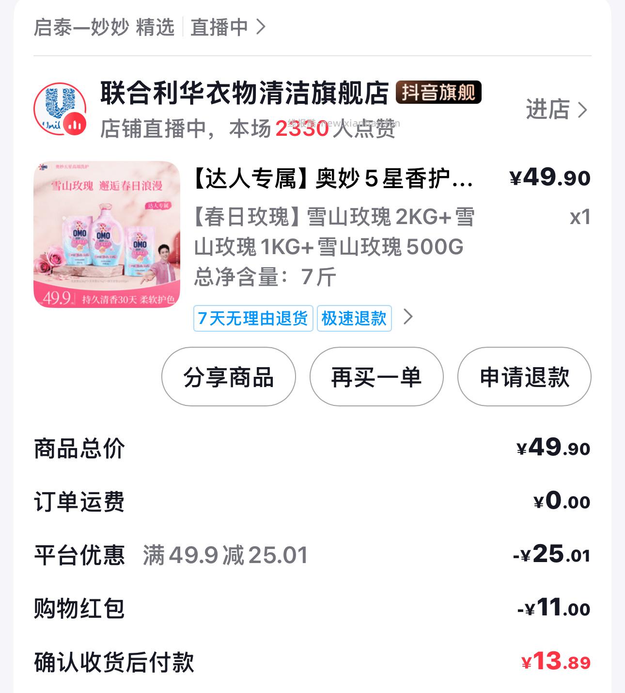 🫘奥妙洗衣液7斤 - 线报酷