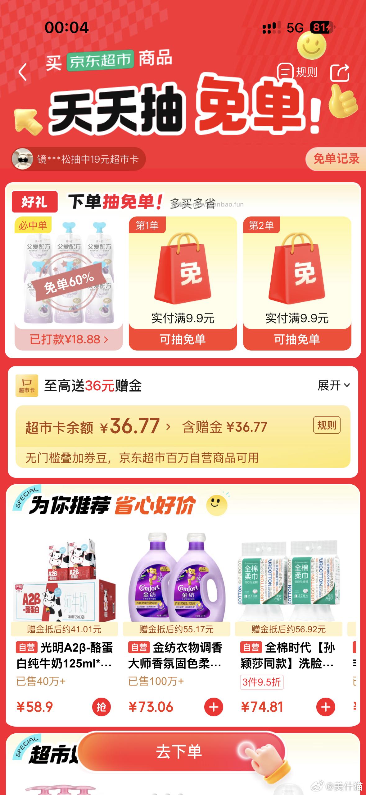 jdmd我可以凑59减20% 选多地址下单 自辨凑单 - 线报酷