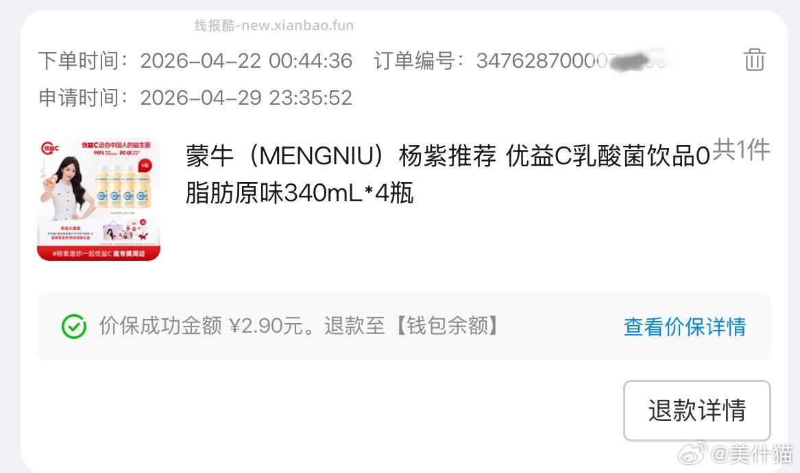 前几天jdcs免单买了优益c的去保价看看 - 线报酷