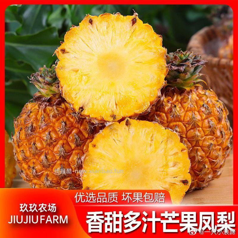 芒果凤梨 28.4元 - 线报酷