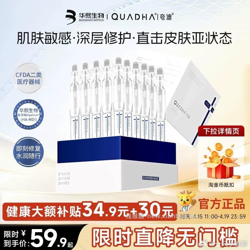 夸迪次抛精华液30支 42元 - 线报酷