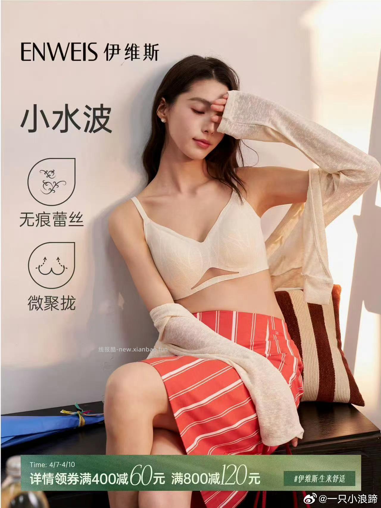 伊维斯内衣3款 我发现我花海是之前京东120买的 今天穿着 很舒服 贴一下反馈 - 线报酷