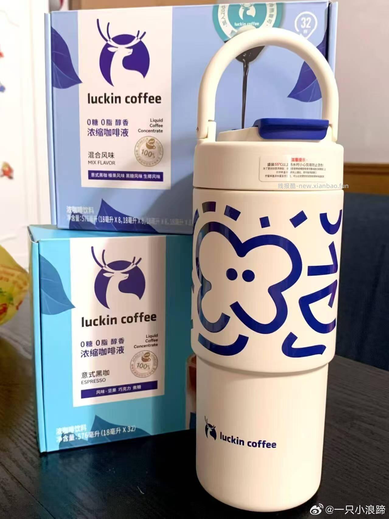 瑞幸咖啡液共64杯 88.7元 - 线报酷