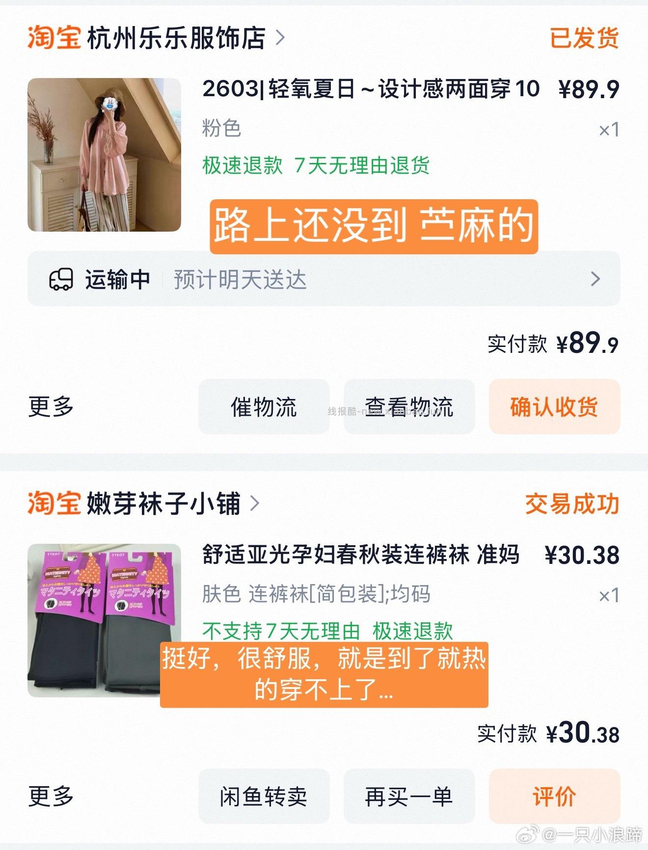 随便发发 最近买衣服欲爆棚 在路上的 留的了 退了的 想要买的 - 线报酷
