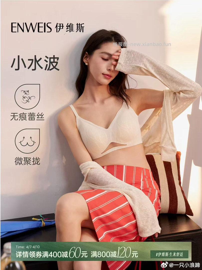 伊维斯小水波内衣 130元 - 线报酷