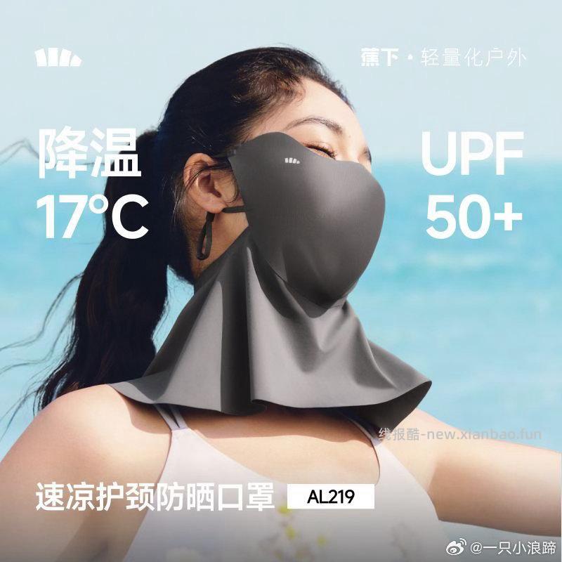 蕉下轻凉护颈防晒口罩AL219防尘凉感面罩 23.1元 - 线报酷