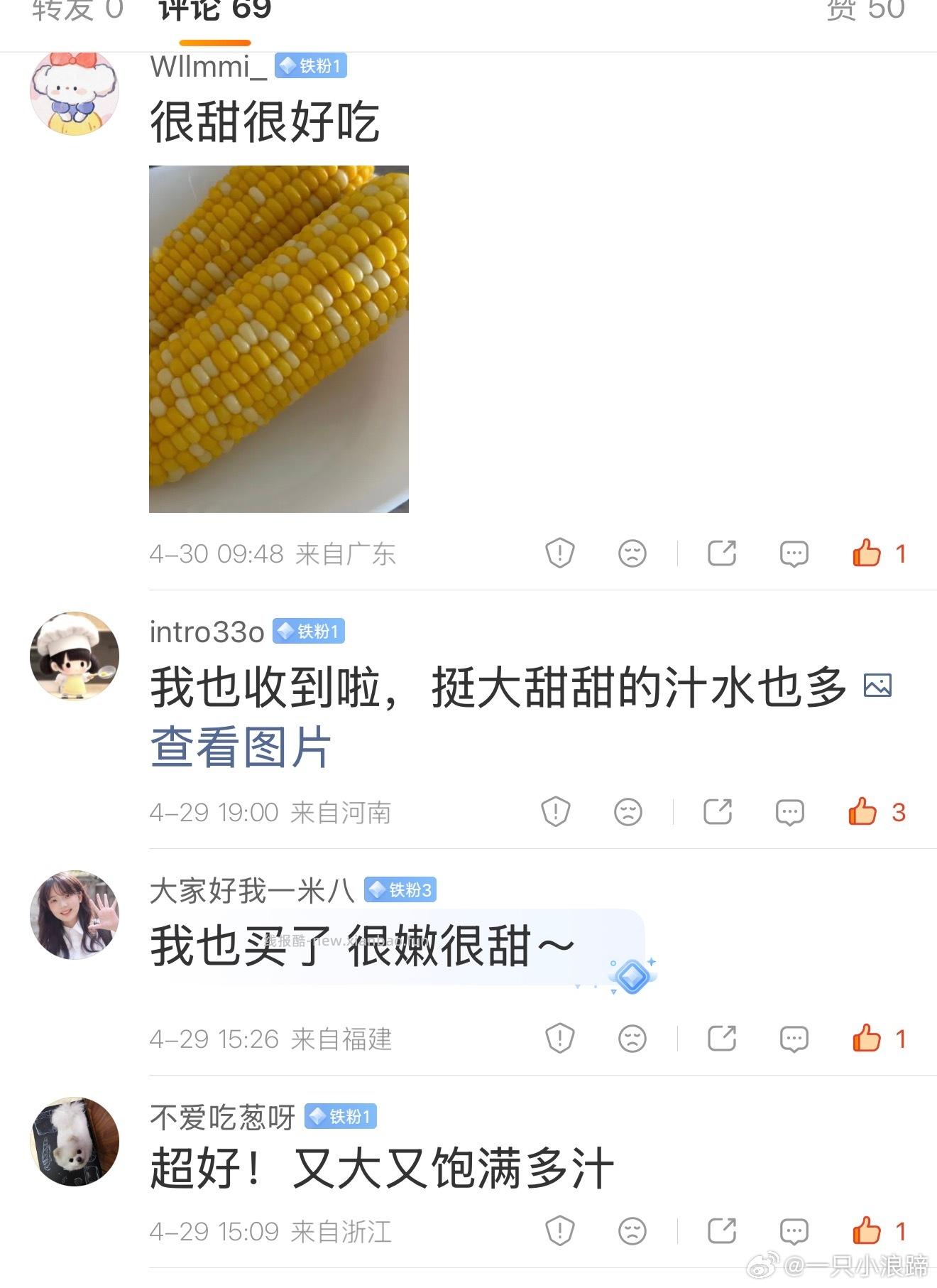 快来 上次发的水果玉米🌽又可以6折了 个头大 又嫩又甜 - 线报酷