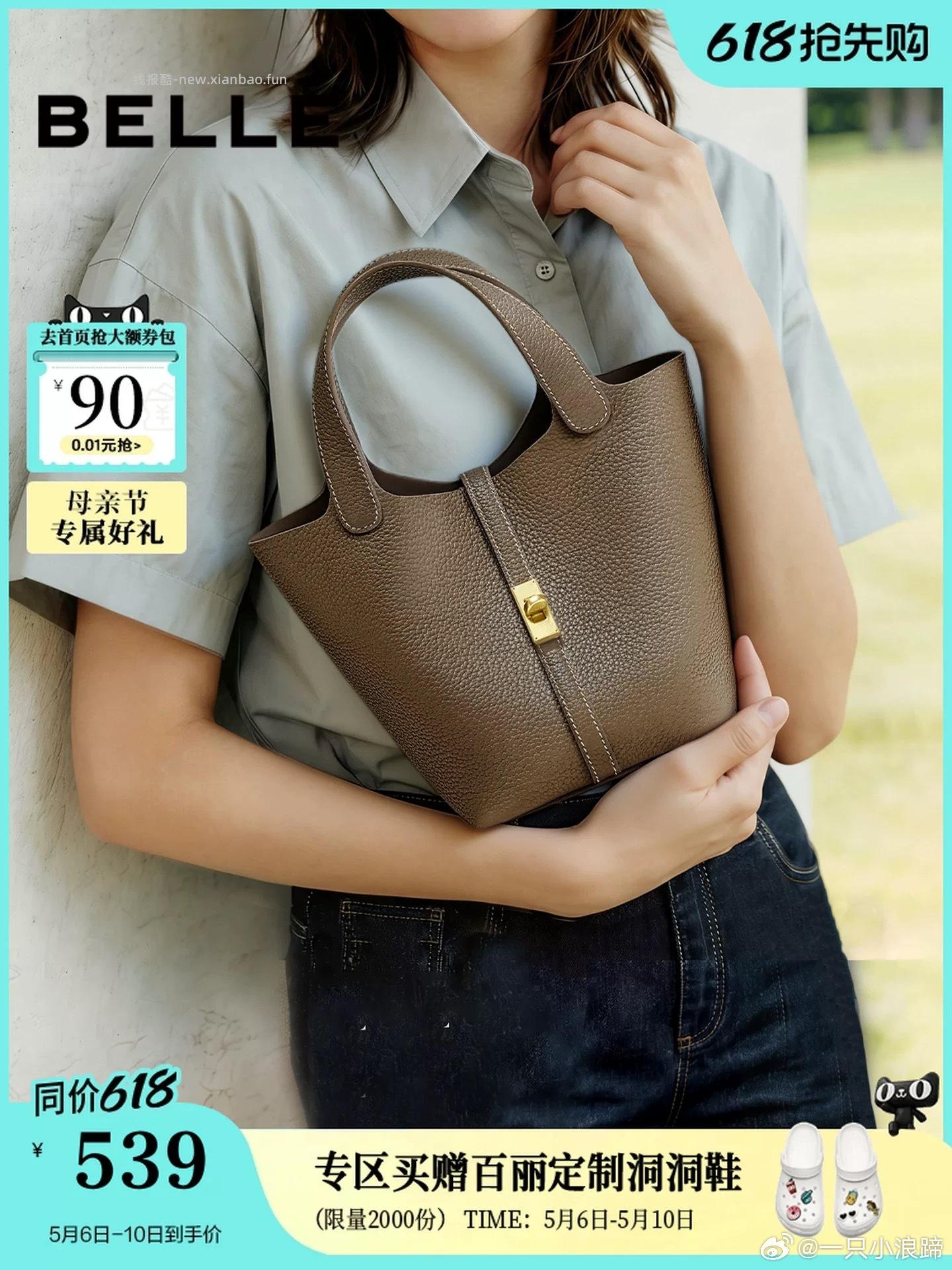 百丽菜篮包多色 231元 - 线报酷 百丽菜篮包多色 231元 - 线报酷