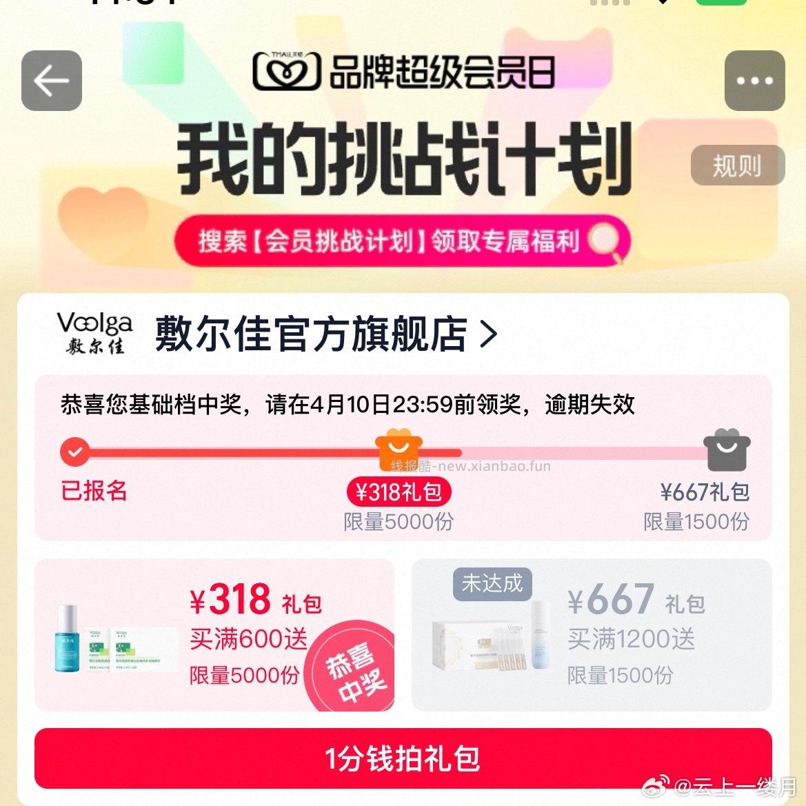 ⏰提醒 会员挑战礼可以领了 - 线报酷